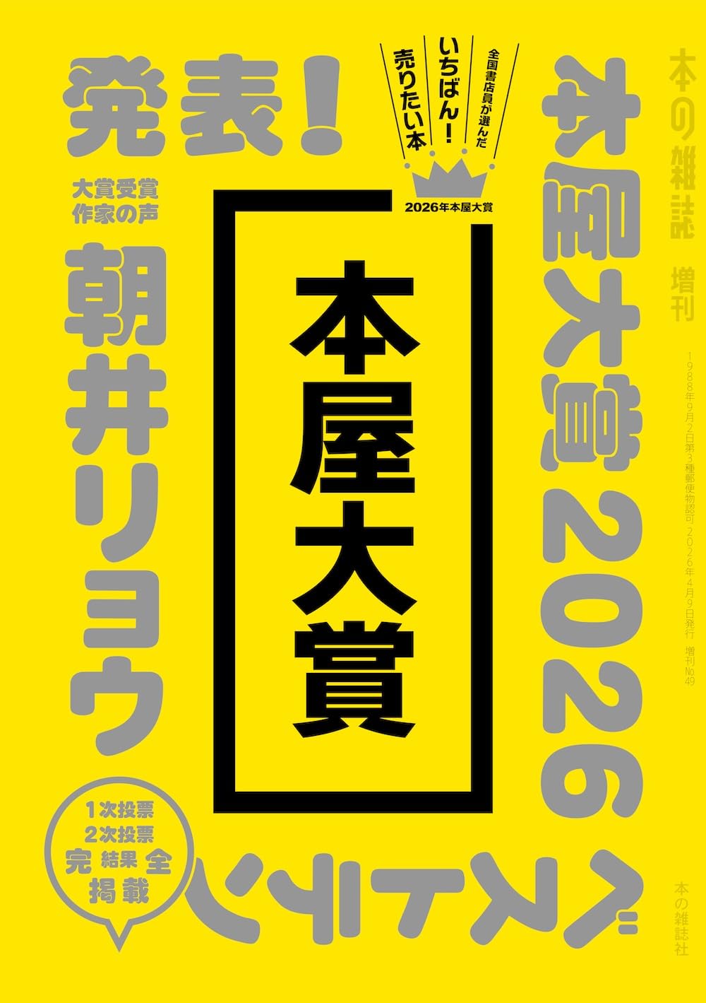 Amazon.co.jp: 本屋大賞2026 (本の雑誌増刊) : 本の雑誌編集部: 本