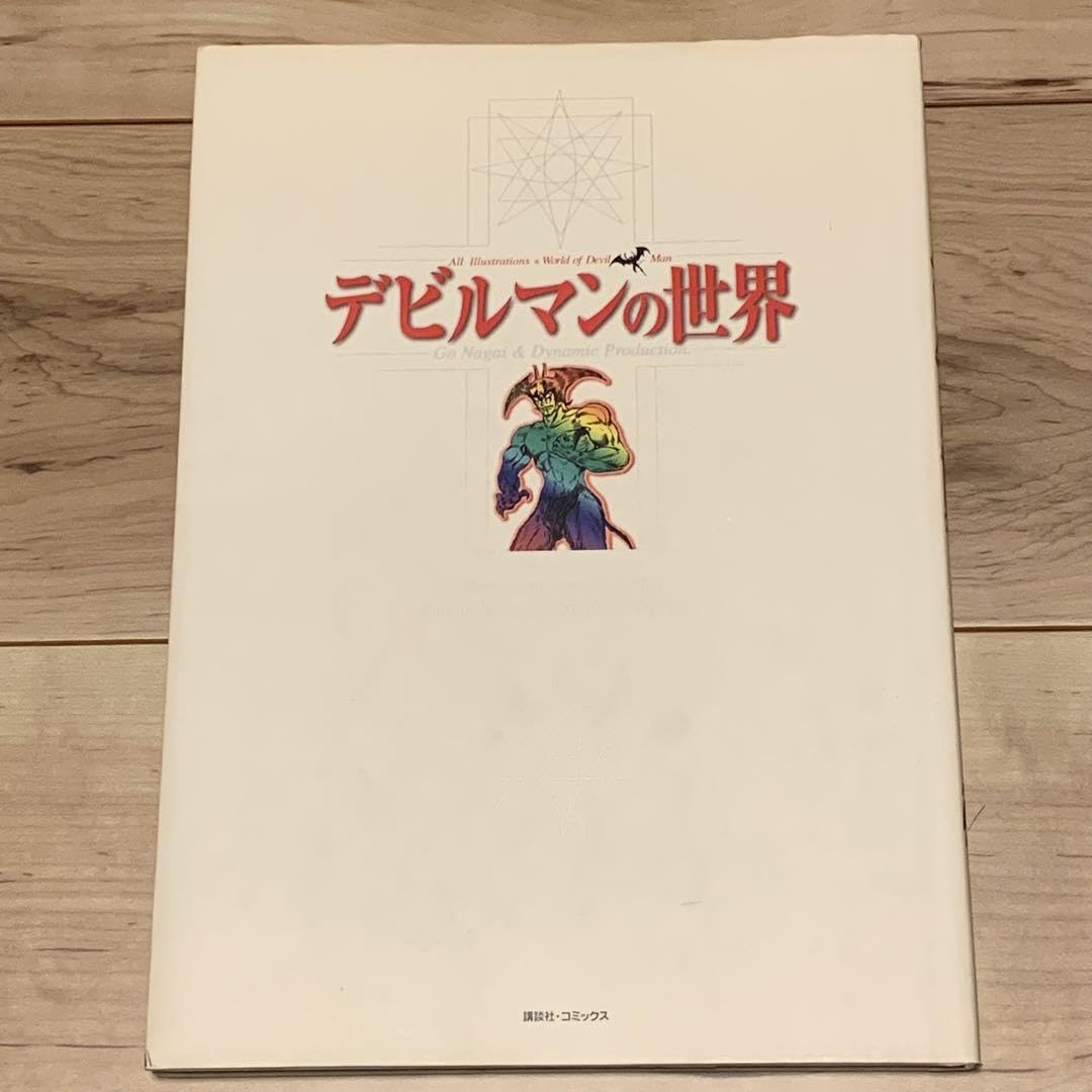 Go Nagai 1st Edition Go NAGAI Devilman World Postcard Complete Kodansha
