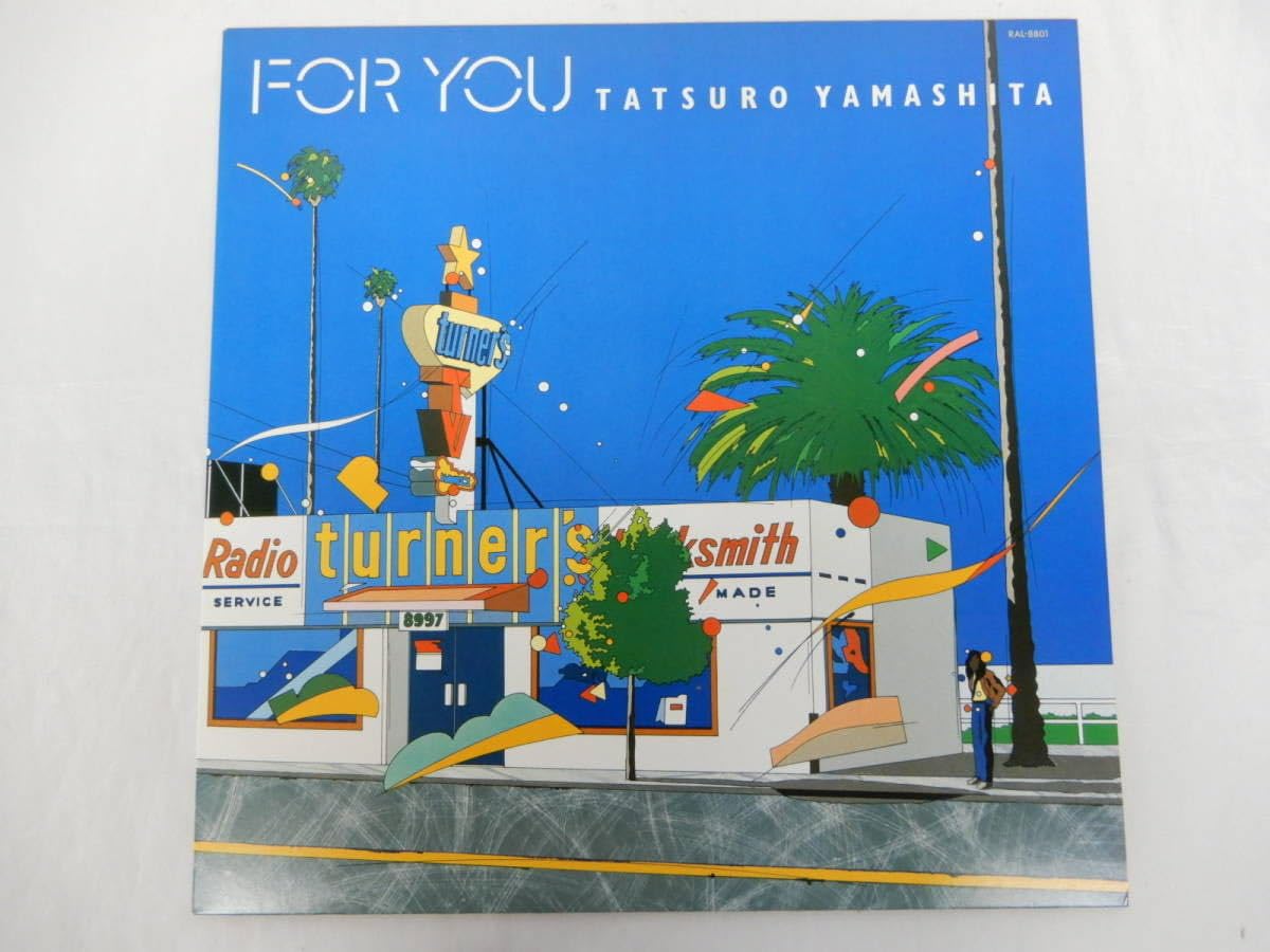 Amazon.co.jp: LPレコード盤 山下達郎 FOR YOU 1982年発売 TATSURO 