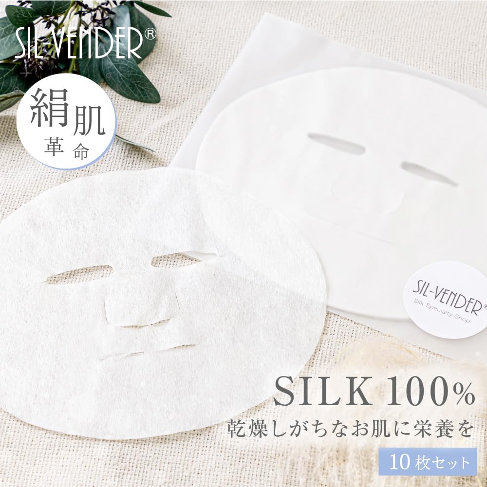 Amazon.co.jp: シルク 100% フェイスパック 10枚 絹 フェイスマスク 