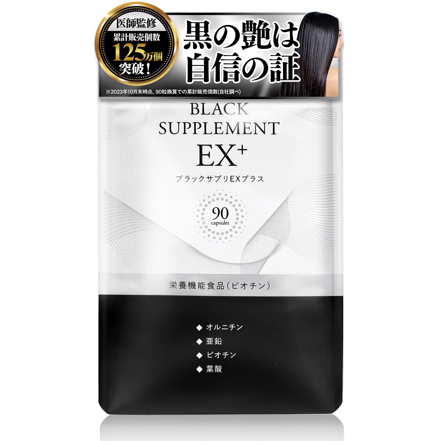Amazon | ブラックサプリEX プラス [黒髪サプリ 白髪 サプリメント