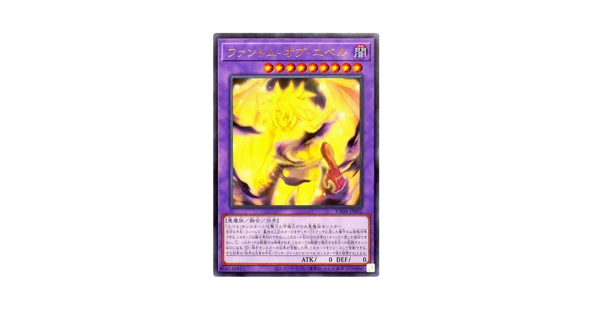 Amazon.co.jp: 遊戯王カードファントム・オブ・ユベル VX04