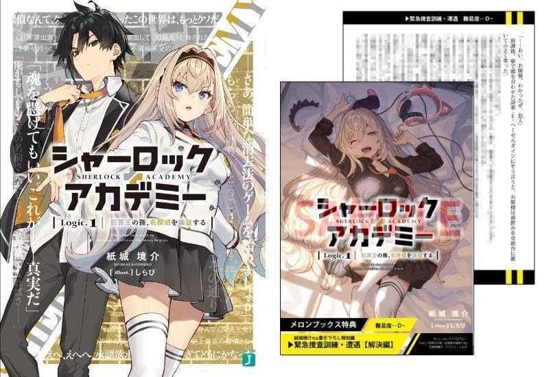 Amazon.co.jp: シャーロック+アカデミー1巻 メロンブックス特典