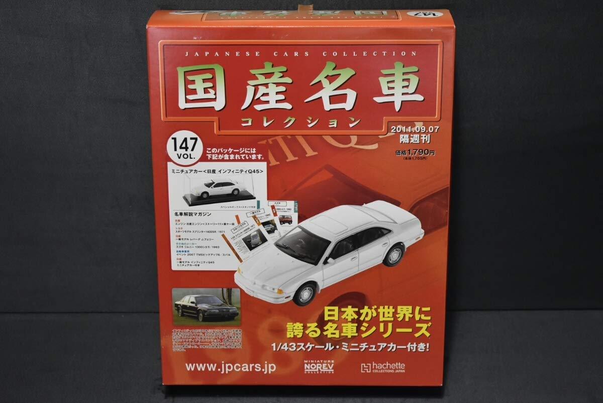 Amazon | アシェット 1/43 国産名車コレクション Vol.147 日産