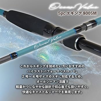 Amazon | おり釣具 5pc パックロッド オーシャンバリュー