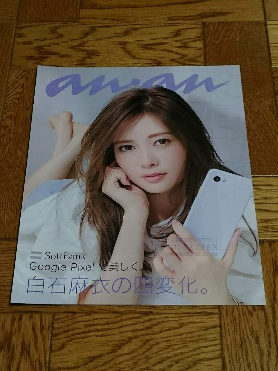 Amazon.co.jp: 白石麻衣 乃木坂46 まいやん 小雑誌 小冊子 激カワ