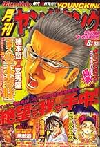 Amazon.co.jp: コミック・アニメ・BL-青年コミック-月刊 YOUNG