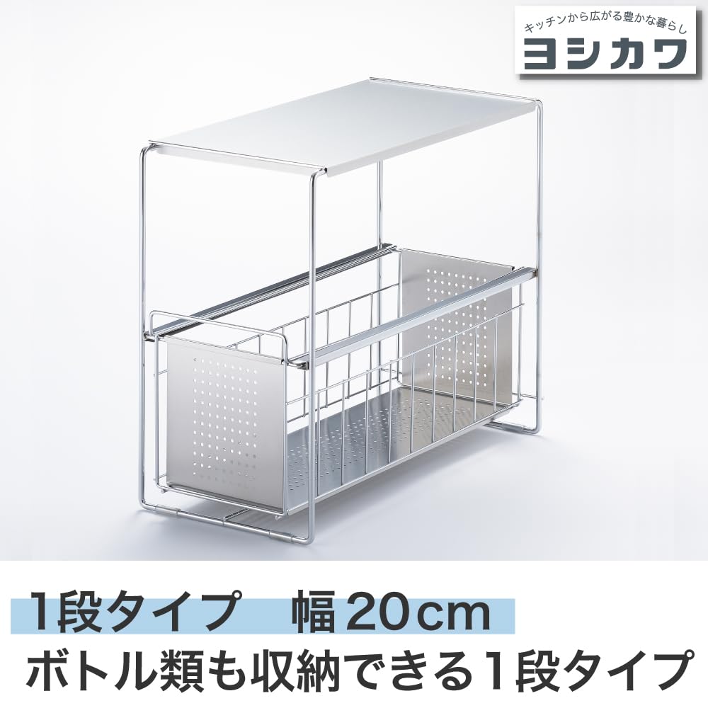 ヨシカワ/シンク下収納 シンク下スライド収納 1段 幅20cm / 日本製 Amazon.co.jp: ヨシカワ 日本製 シンク下スライド収納 1段 幅20