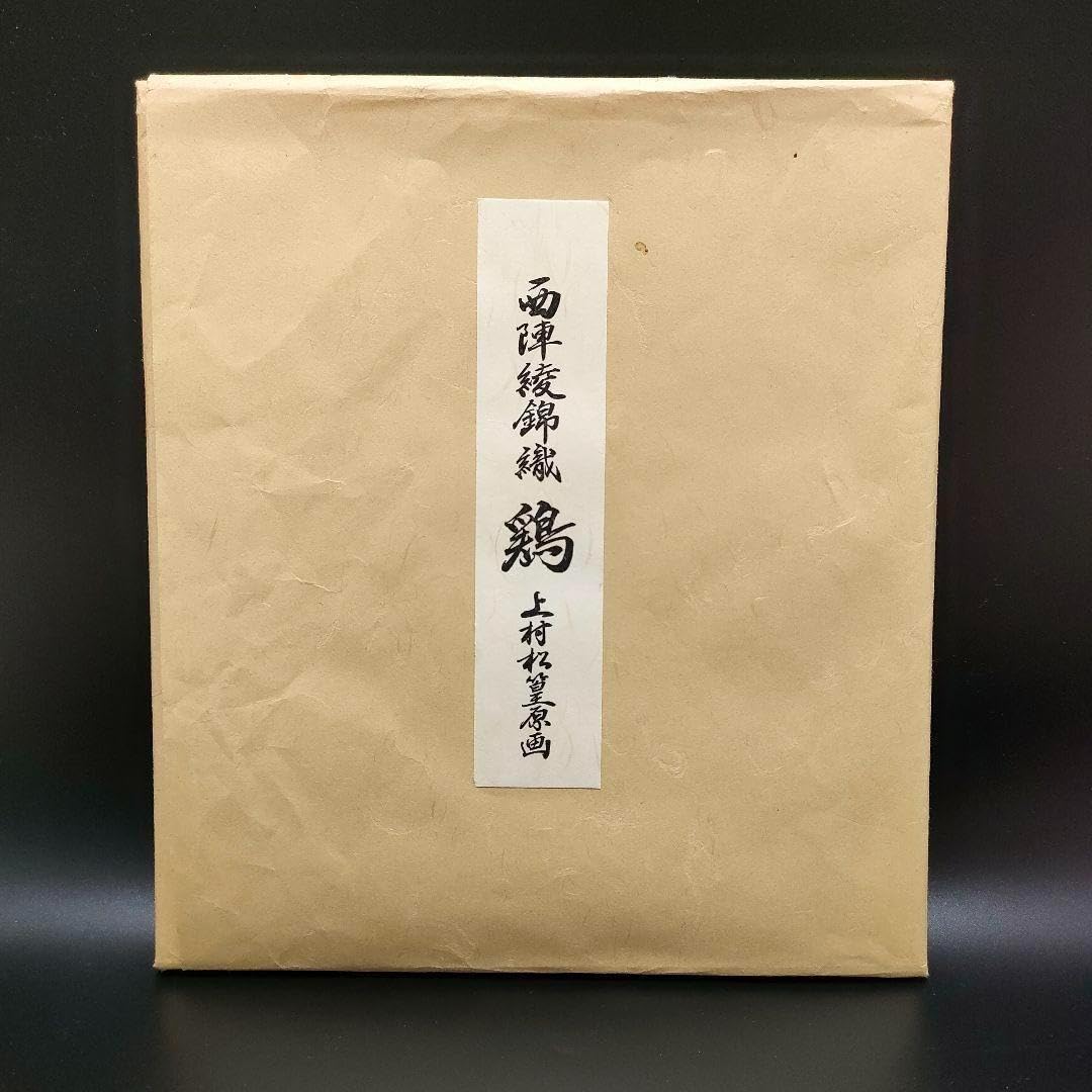Amazon.co.jp: 西陣綾錦織 色紙 鶏 上村松篁原画 : 文房具