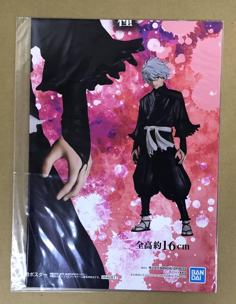 地獄楽販促ポスター