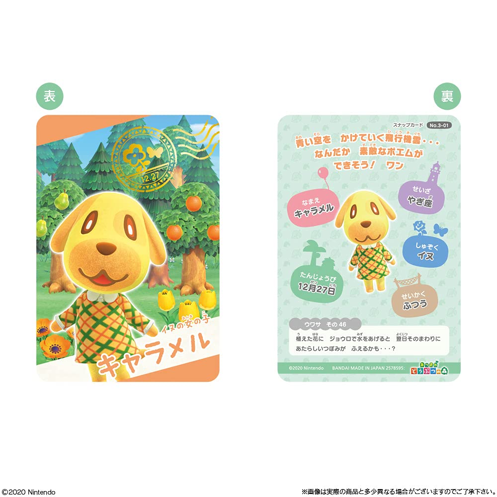 Amazon | あつまれ どうぶつの森 カードグミ 第3弾 (20個入) 食