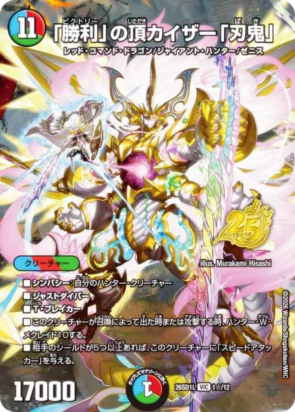 Amazon.co.jp: 【スペシャル版】デュエマ DM26SD1L 1☆/12 「勝利」の