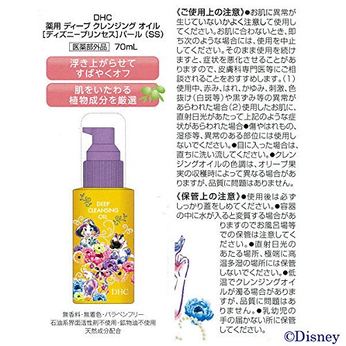 最安値 日立 Dhc 薬用ディープクレンジングオイル ディズニープリンセスss 70mlの価格比較