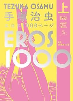 【送料込み】❗️全巻初版・帯付き❗️手塚治虫エロス1000ページ 上下 手塚 治虫 61zxQlqC5rL._UF350,350_QL50_.jpg