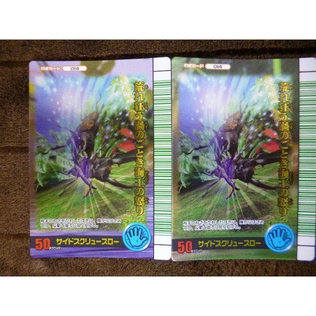 Amazon.co.jp: 甲虫王者ムシキング わざカード（014）サイド