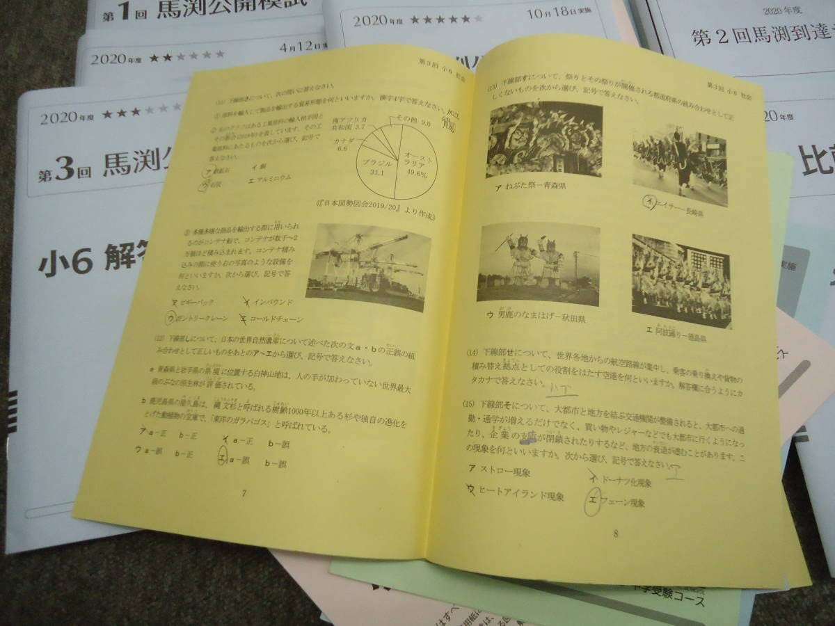 Amazon.co.jp: 馬渕教室 小6 6年 馬渕公開模試 6回 /到達テスト2回 
