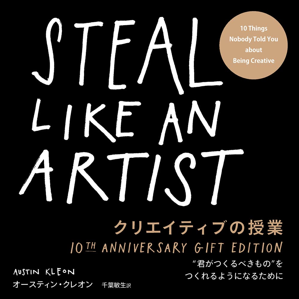 Amazon.co.jp: クリエイティブの授業 10TH ANNIVERSARY GIFT EDITION