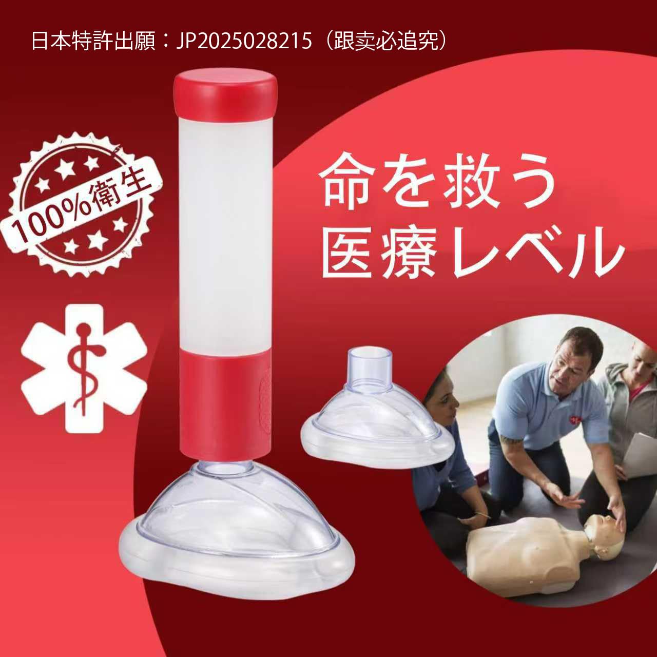 Amazon.co.jp: 窒息防止装置 携帯型窒息救助装置 子供と大人のための