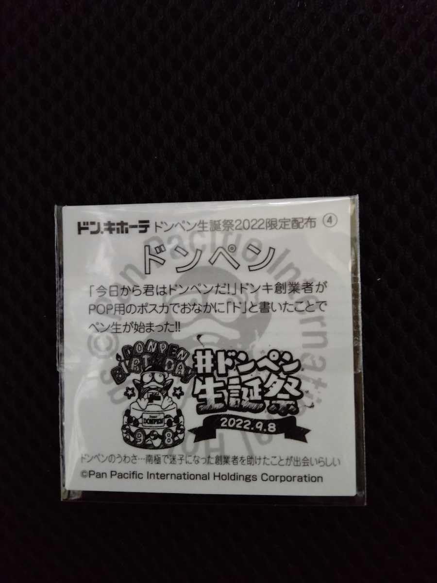 Amazon.co.jp: ドン キホーテ ドンペン ステッカー 限定配布 : おもちゃ