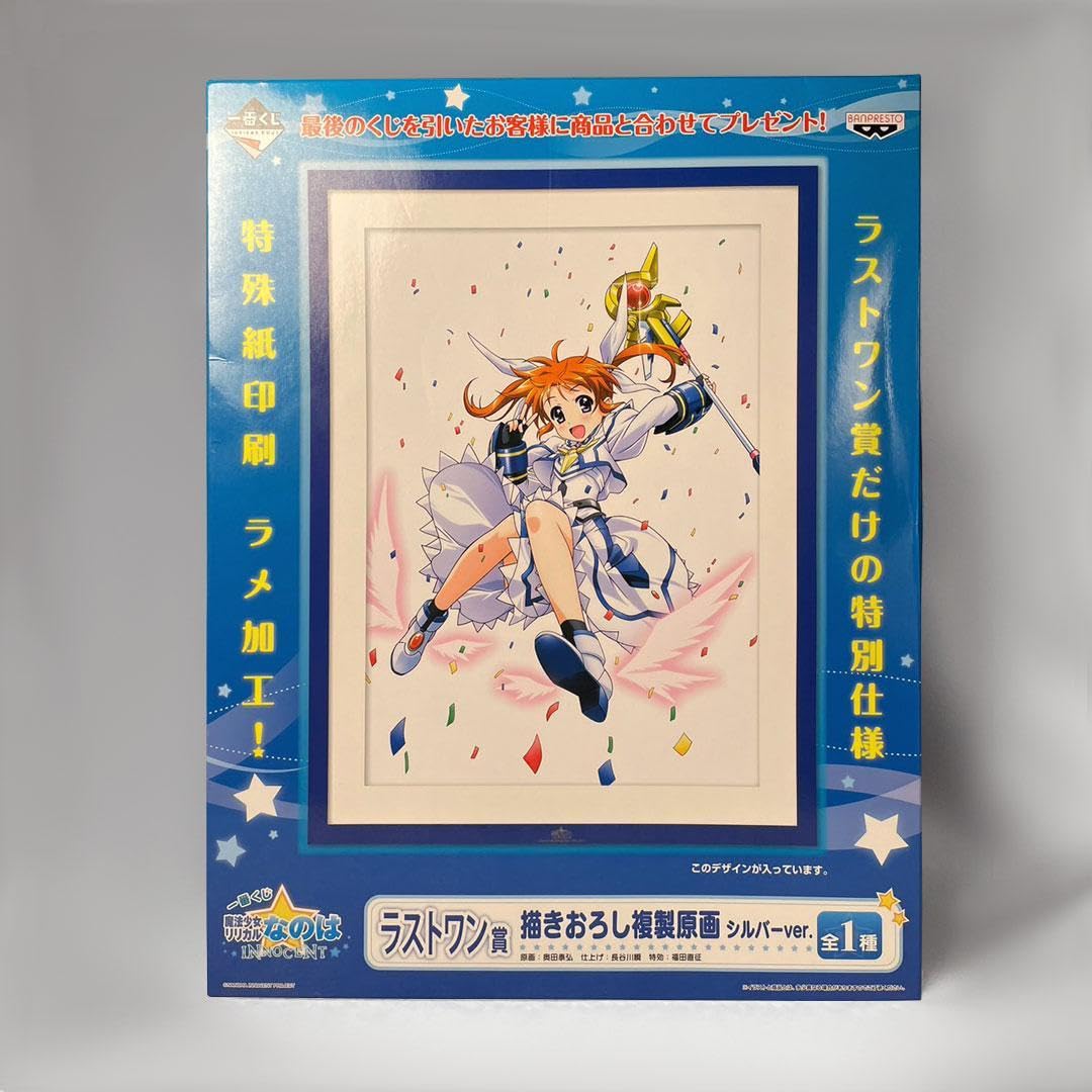 リリカルなのは 複製原画 受注生産商品】魔法少女リリカルなのは 複製原画: キャラグッズ