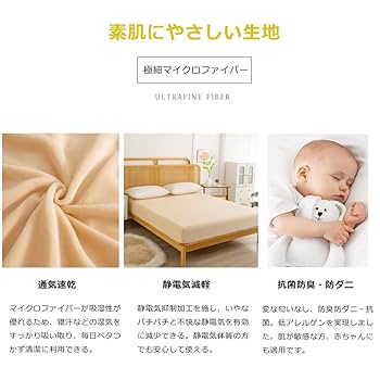 Amazon｜ボックスシーツ シングル 冬 あったか 極細マイクロ