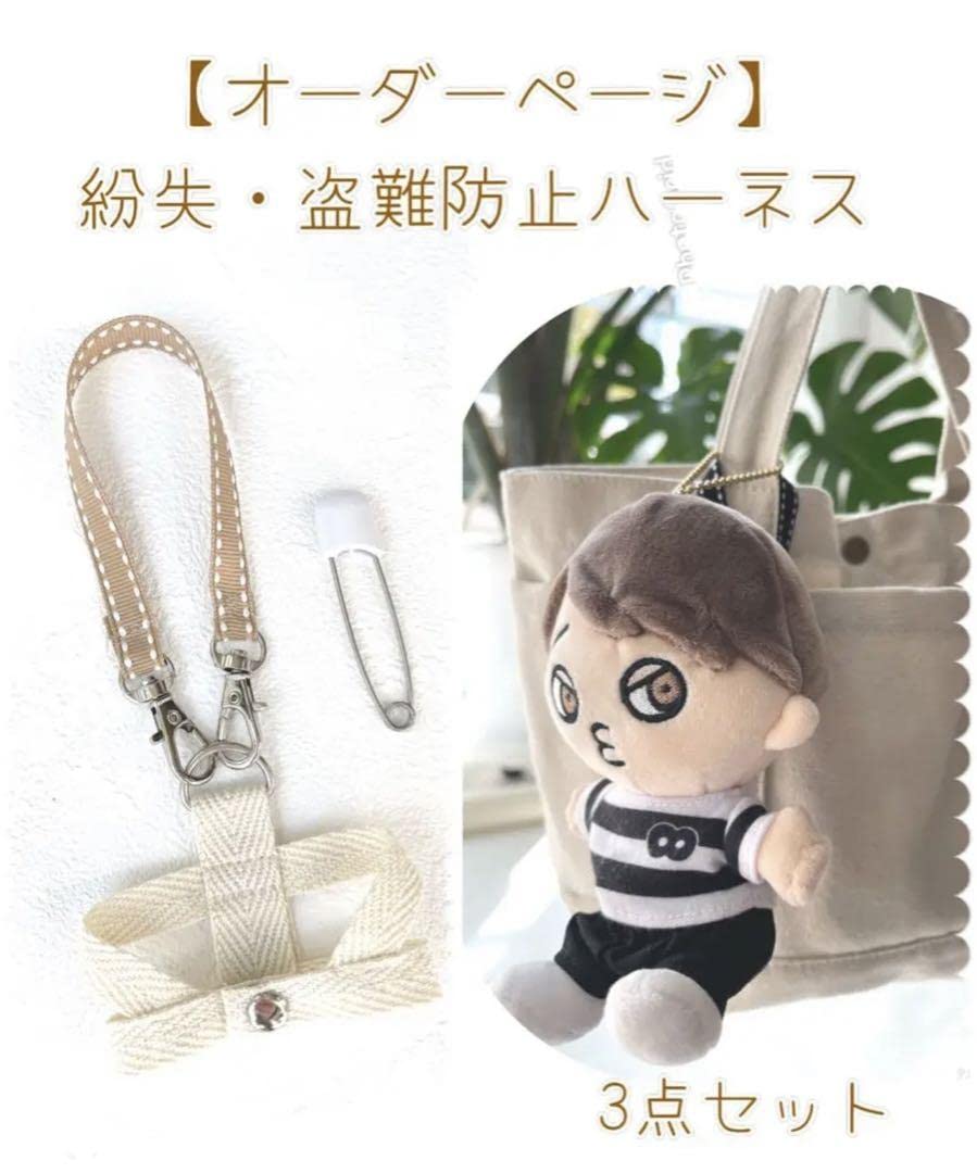 ❁オーダーページ❁ ちびぬい ハーネス 落下防止 迷子防止 関ジュ エイト