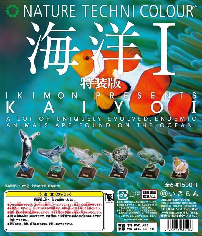 Amazon | ガチャ ザトウクジラ NTC 海洋Ⅰ 特装版 いきもん ネイチャー
