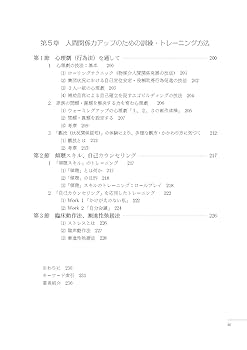人間関係の理解と心理臨床:家庭・園・学校・施設・職場の問題