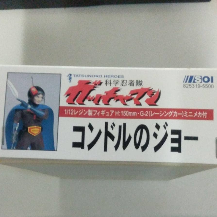 Amazon.co.jp: ガッチャマン コンドルのジョー 1 12レジン製