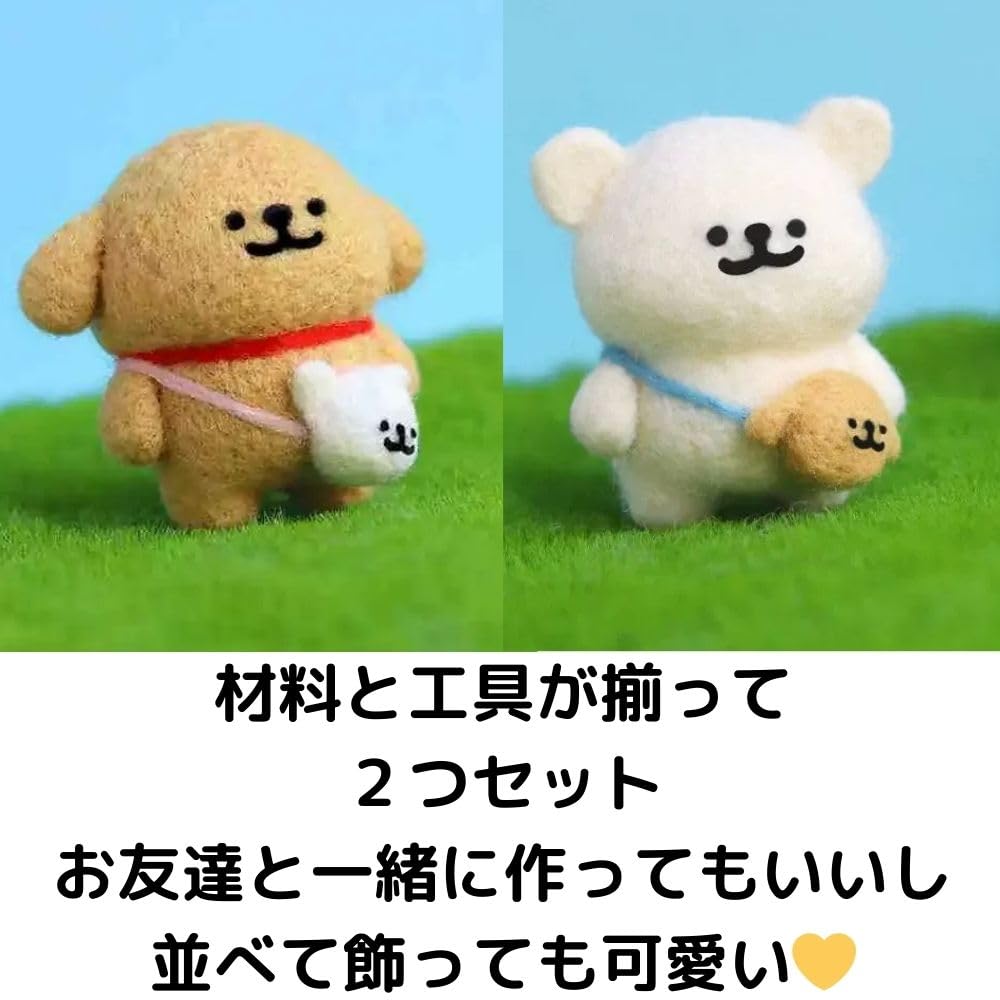 Amazon.co.jp: くまといぬの羊毛フェルトキットセット 材料も工具も
