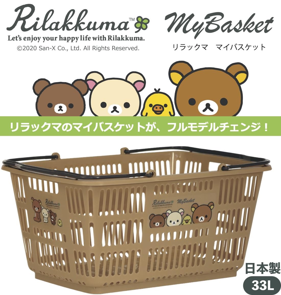 週末お値下げ★ララピー お買い物かご 33L Amazon.co.jp: [ NEW リラックマ マイバスケット 33L ］ サンエックス
