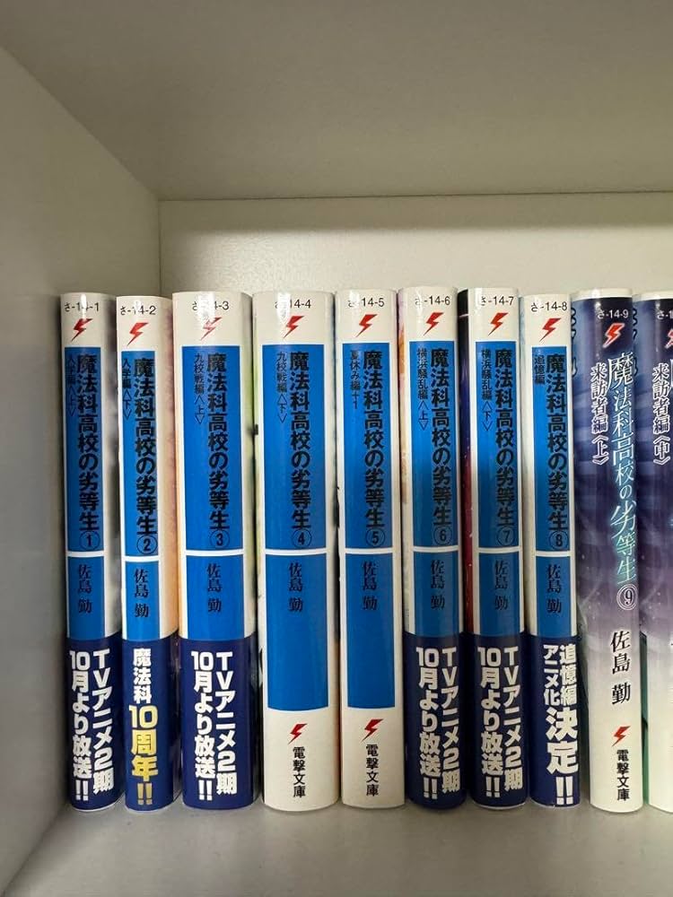 魔法科高校の劣等生 全32巻+他4巻 セット 魔法科高校の劣等生 全32巻+他4巻 セット