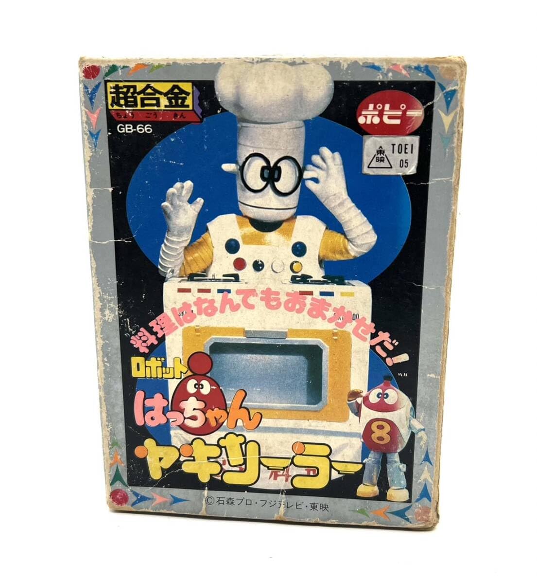 Amazon | 開封済 ポピー 超合金 GB-66 ロボット はっちゃん ヤキ