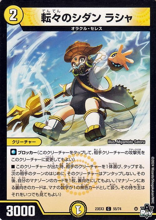 Amazon.co.jp: デュエルマスターズ 転々のシダン ラシャ(コモン) 邪神
