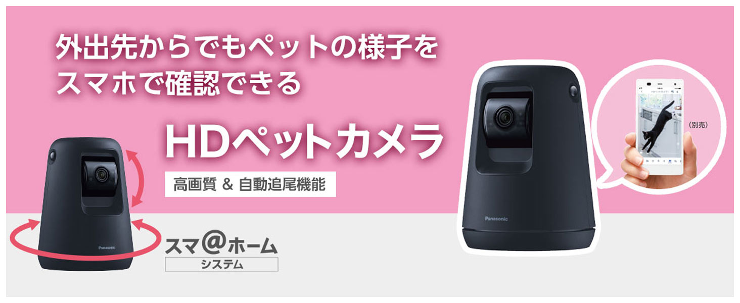 Amazon.co.jp: パナソニック スマ@ホーム 自動追尾機能 転倒防止構造