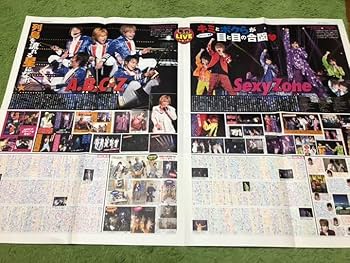 表　Sexy Zone 裏　A.B.C-Z 表 Sexy Zone 裏 A.B.C-Z アイドル