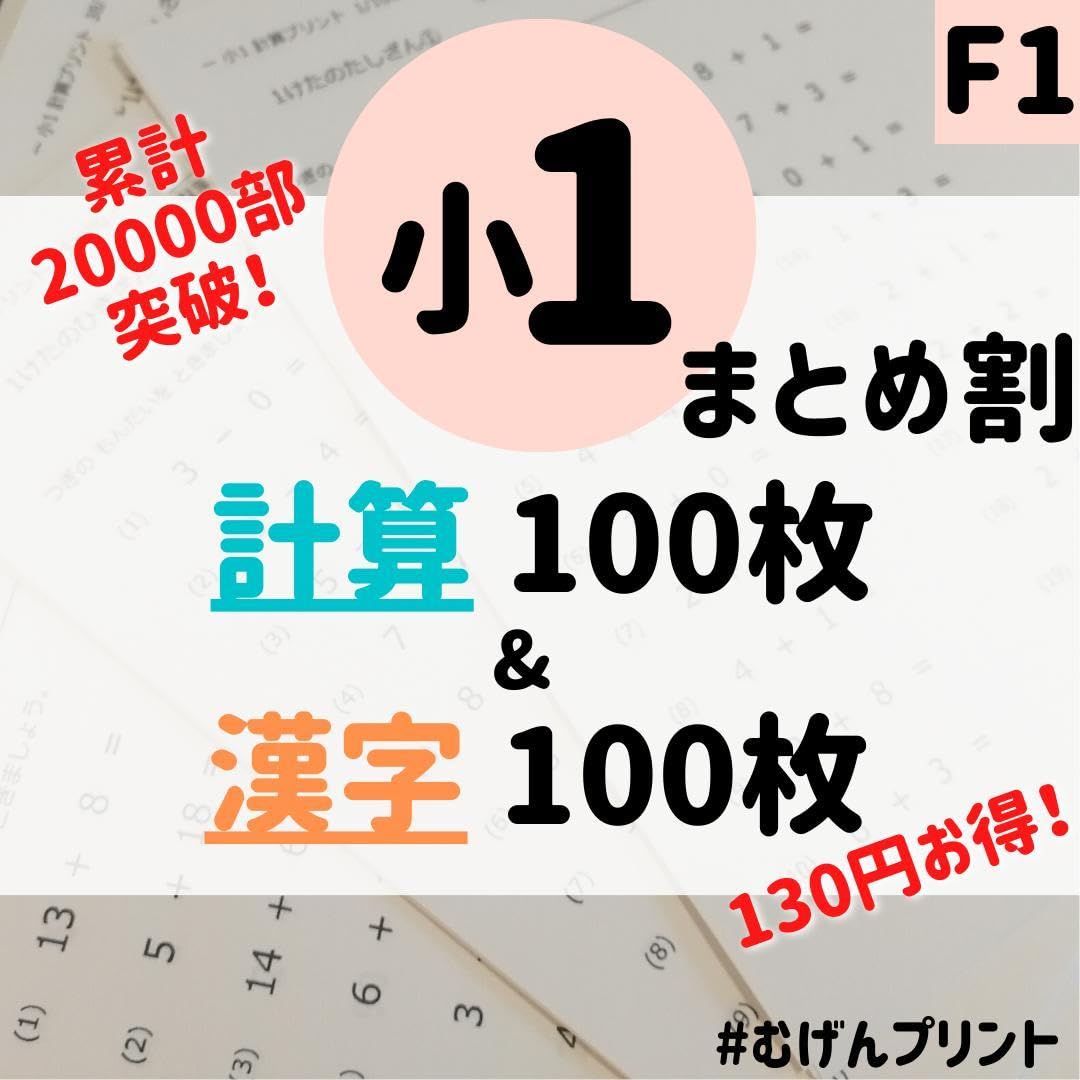 ●同梱調整中●購入不可●１年生 小一 夏休み １学期 国語 算数 計算 ○同梱調整中○購入不可○1年生 小一 夏休み 1学期