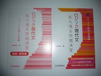 【中古】 私大現代文問題演習/三省堂/吉沢康夫 Amazon.co.jp: 吉沢 康夫: 本