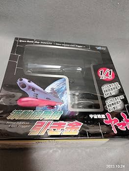 Amazon.co.jp: 宇宙戦艦ヤマト 波動砲発射引き金 : ホビー
