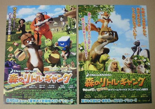 Amazon.co.jp: 【映画チラシ】森のリトル・ギャング 2種 ドリーム
