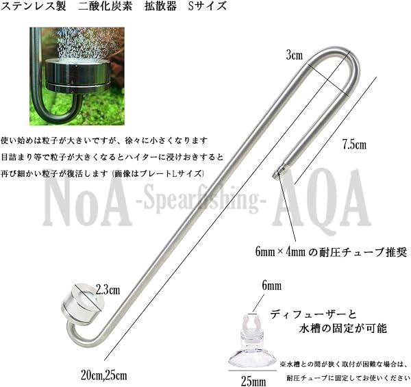 NoA 6サイズ Co2 添加 ディフューザー 拡散器 アクアリウム 水槽 用 外部フィルター 熱帯魚 水草 レイアウト 外部式フィルター 二酸化炭素 (Sサイズ 20cm) - 3