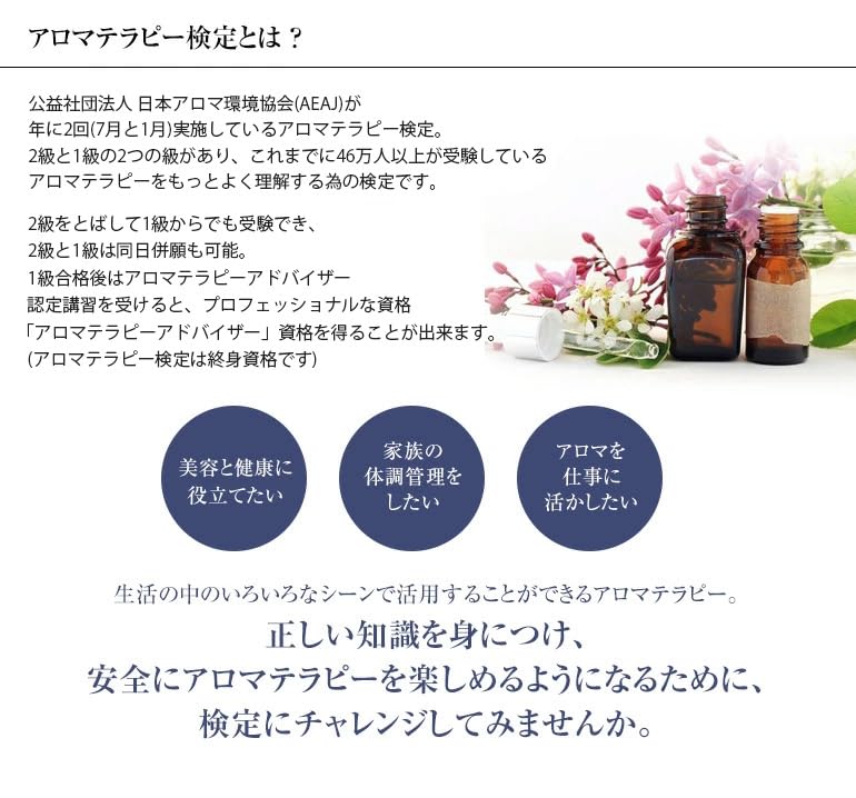 Amazon.co.jp: アロマテラピー検定 アロマ検定 1発合格 セット AEAJ