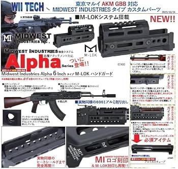 Amazon | WII TECH 東京マルイAKM GBB用 Midwest Alpha 6インチタイプ