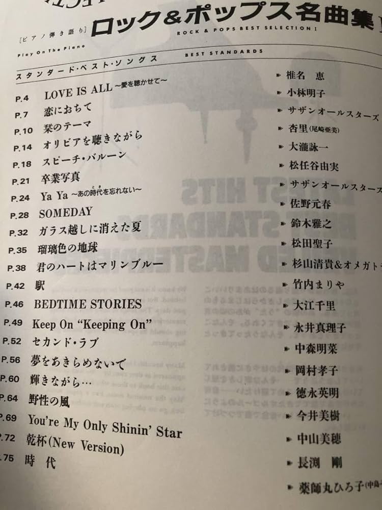 Amazon.co.jp: ピアノ弾き語り 楽譜 1990年 大瀧詠一/松田聖子