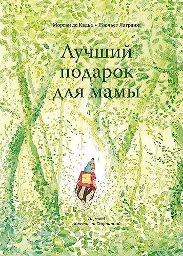 Luchshiy podarok dlya mamy [Russian] 5001462029 Book Cover