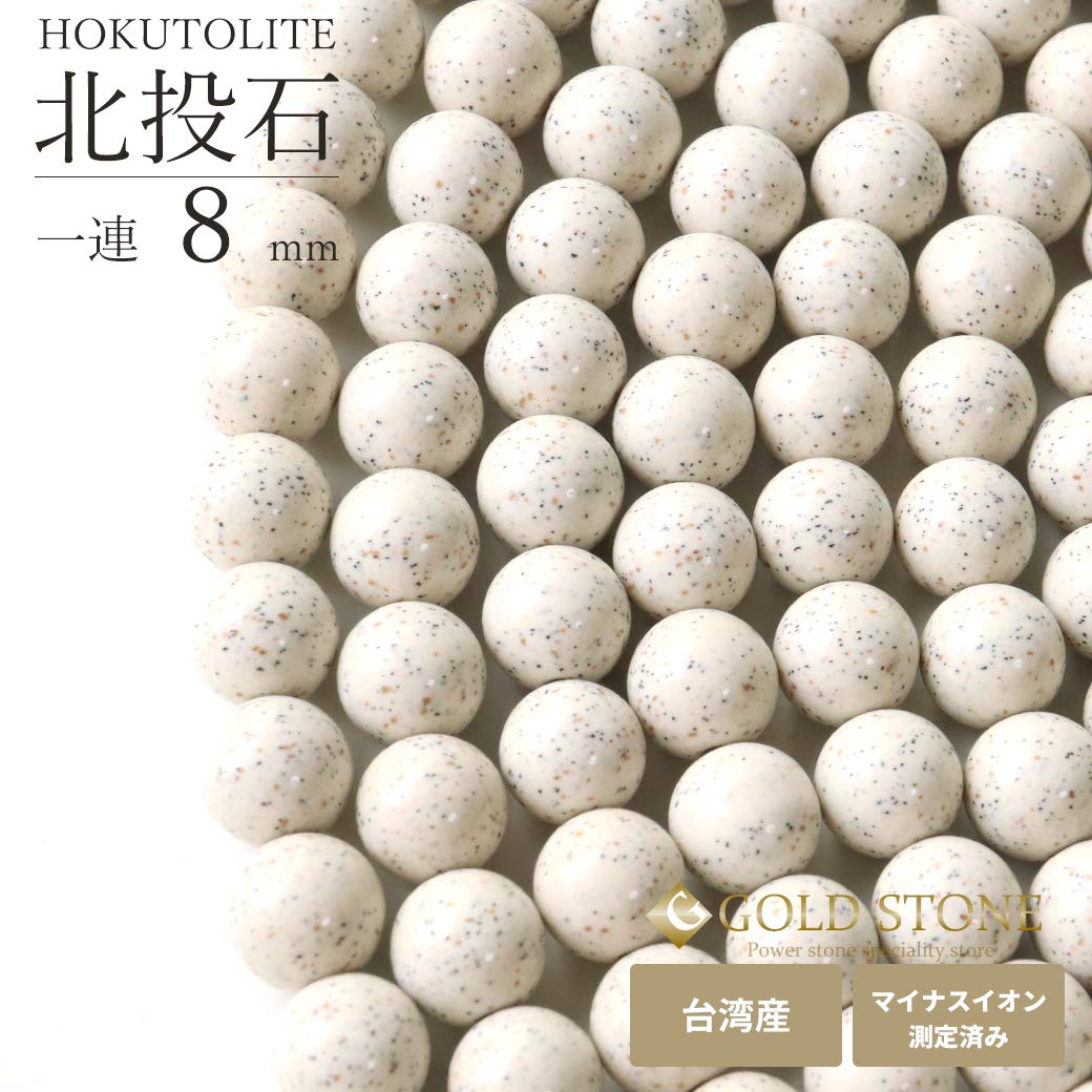 Amazon.co.jp: [GOLD STONE] 北投石 一連 ビーズ 40cm 台湾産 マイナス