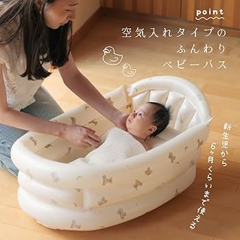 ベビーバス/アウトレット品 Amazon.co.jp: プッパプーポ ベビーバス エアー ふんわり 背もたれ