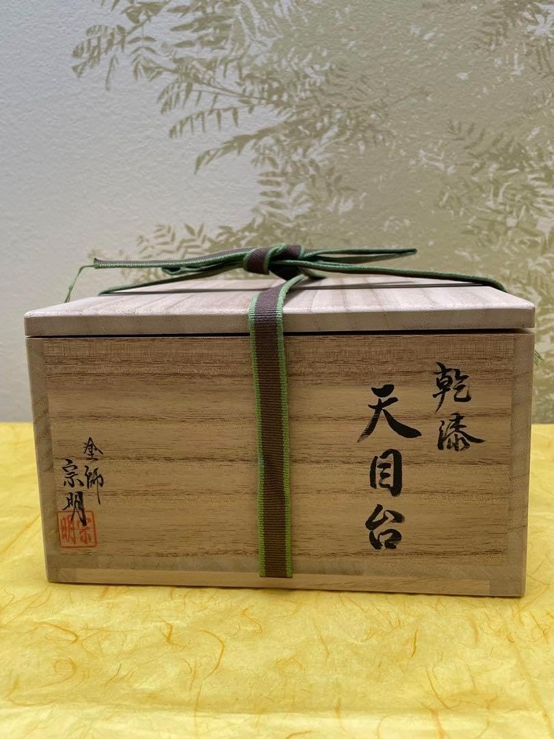 茶道具 天目台 山中塗 黒漆 乾漆 助田宗明作 桐共箱入り 裏千家 茶道具 天目台 山中塗 黒漆 乾漆 助田宗明作 桐共箱入り 裏千家