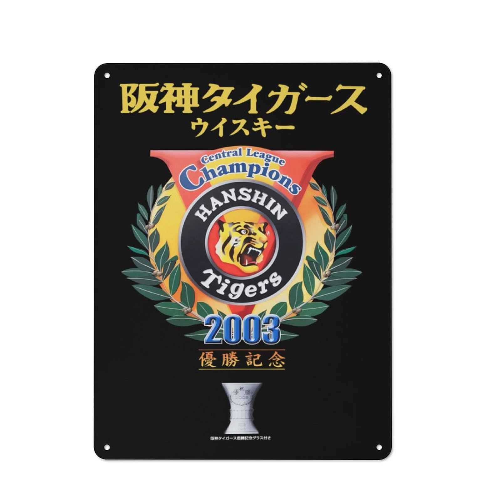 阪神タイガース 2003年優勝記念プレート 銅板プレート 阪神タイガース優勝記念 2003年 - メルカリ