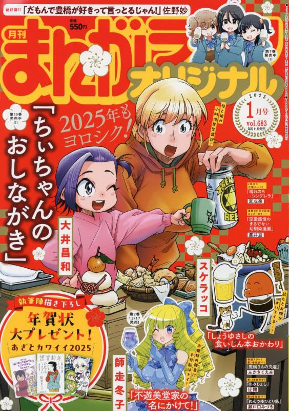 まんがライフオリジナル 2025年 01 月号 [雑誌] | ふかさくえみ 他 |本